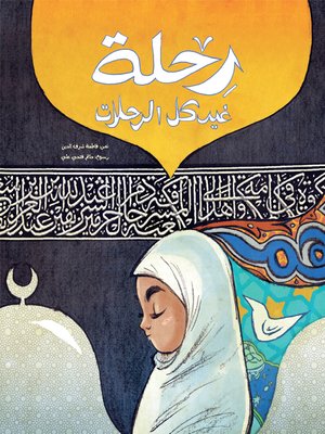رحلة غير كل الرحلات - ebook